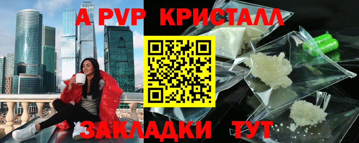 Альфа ПВП  A-PVP кристаллы  Alpha PVP крисы CK  закладки  Камышлов  APVP СК  Вход с VPN 