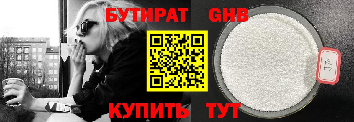 Камышлов  Бутират 99%  Вход с VPN 