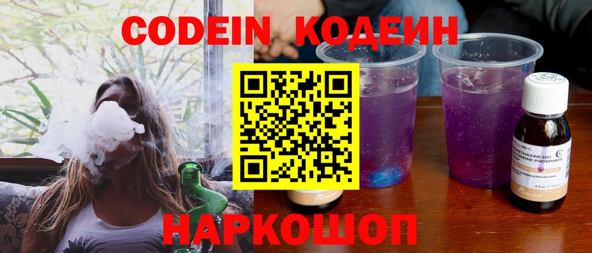 Кодеиновый сироп Lean напиток Lean (лин)  Кодеиновый сироп Lean напиток Lean (лин)  Камышлов  Вход с VPN 