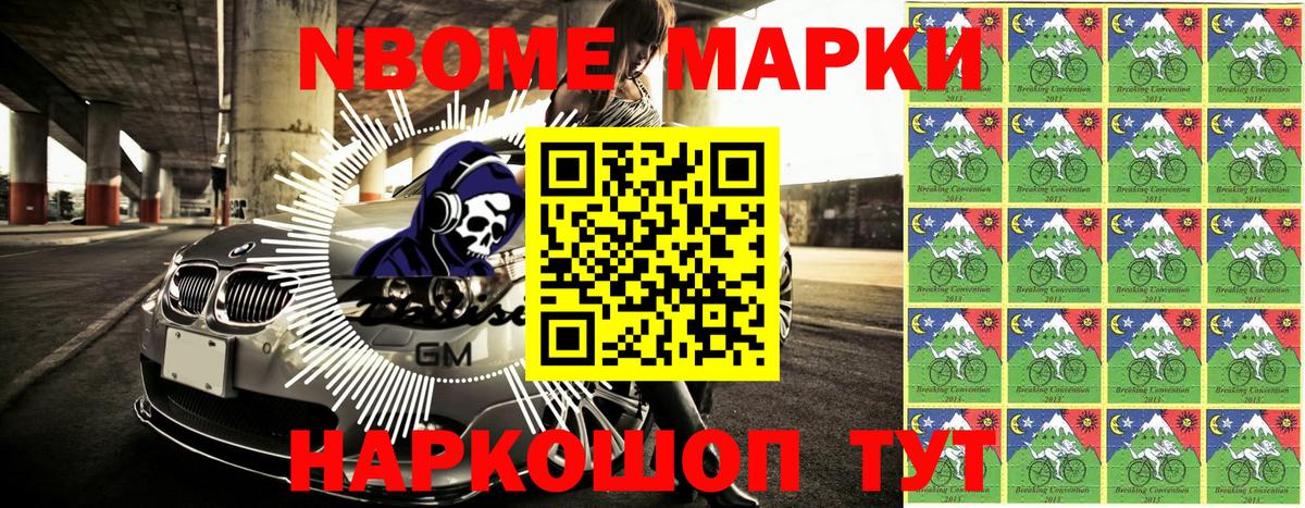 Марки NBOMe 1500мкг  Вход с VPN  Марки NBOMe 1500мкг  Камышлов 