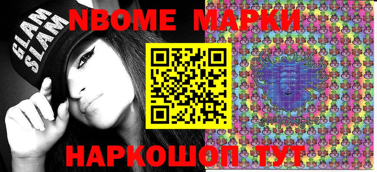 Наркотические марки 1500мкг Камышлов